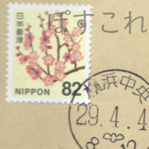How To Collect Postmarks How Do I Get A Postmark Without Going To The Post Office ぽすこれ